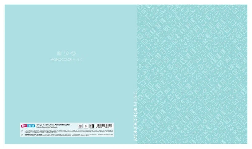 Тетрадь 48л., А5, линия ArtSpace "Моноколор. Твой мир", эконом Т48лЭ_34381